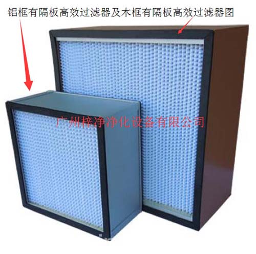 風(fēng)淋室高效過濾器 風(fēng)淋室高效過濾器