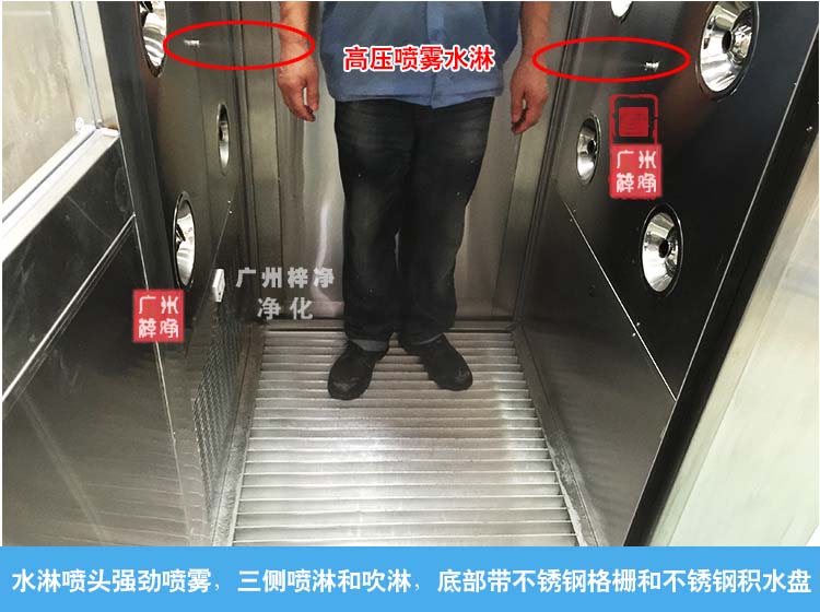 水淋風(fēng)淋一體機(jī)工作流程 水淋風(fēng)淋一體機(jī)工作流程